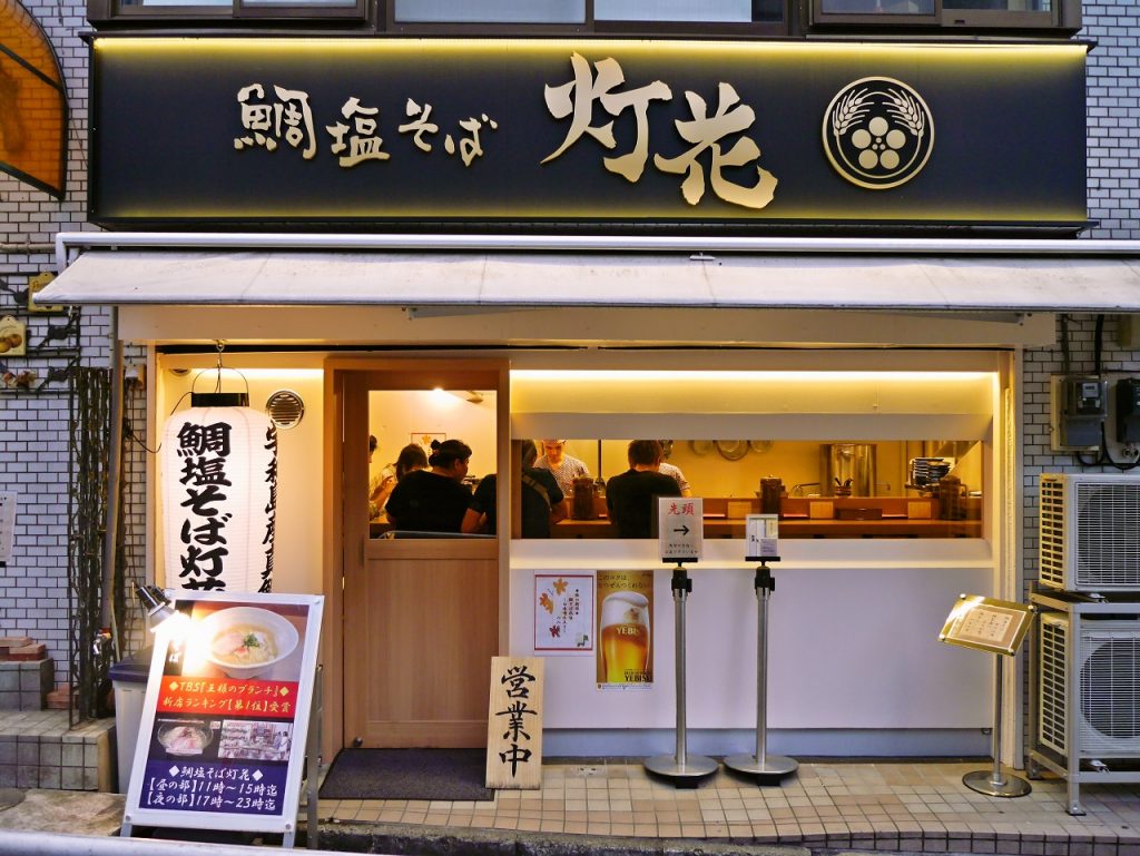 鯛 塩 そば 灯花
