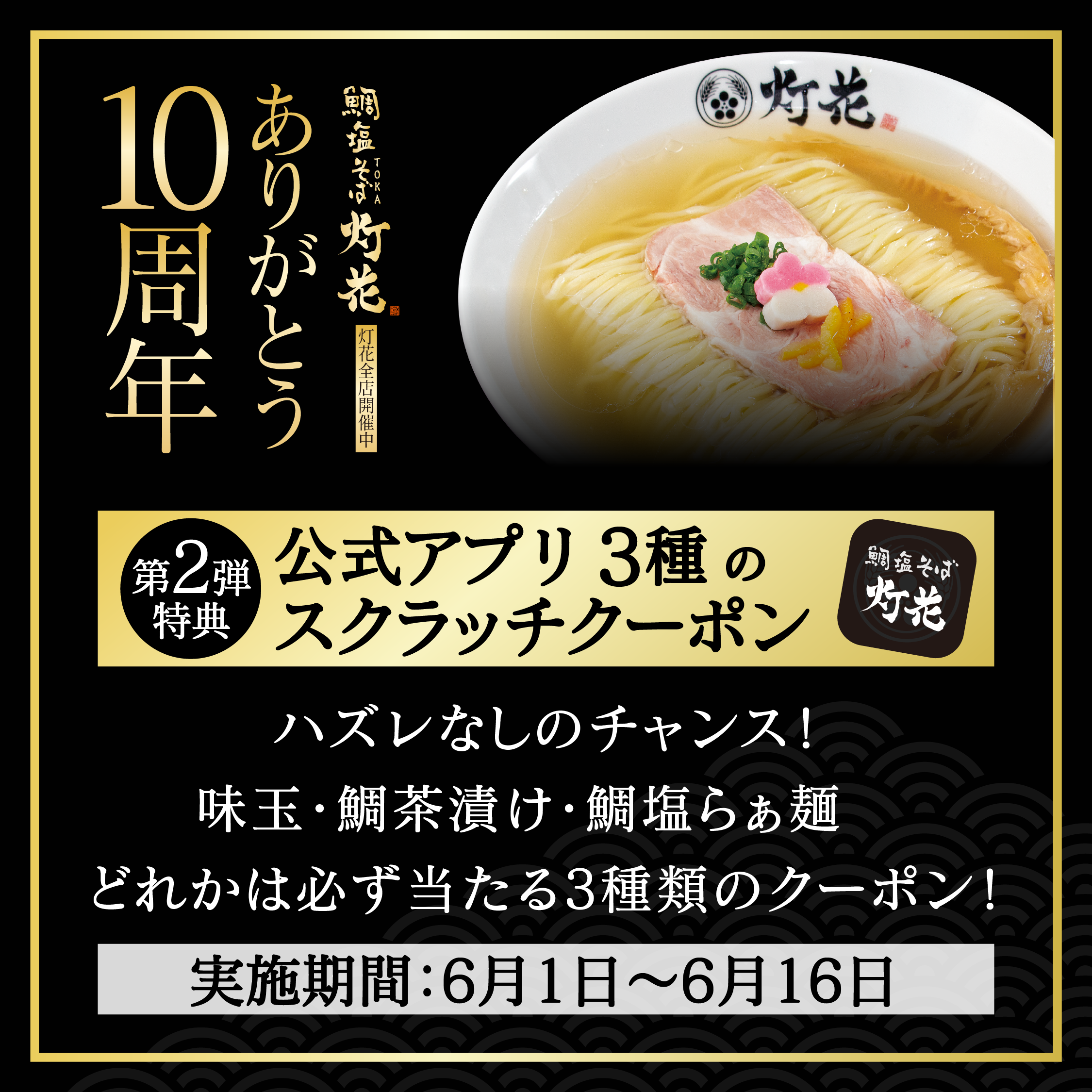 10th_banner 第2弾