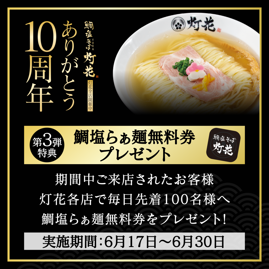 10th_banner 第3弾｜修正版