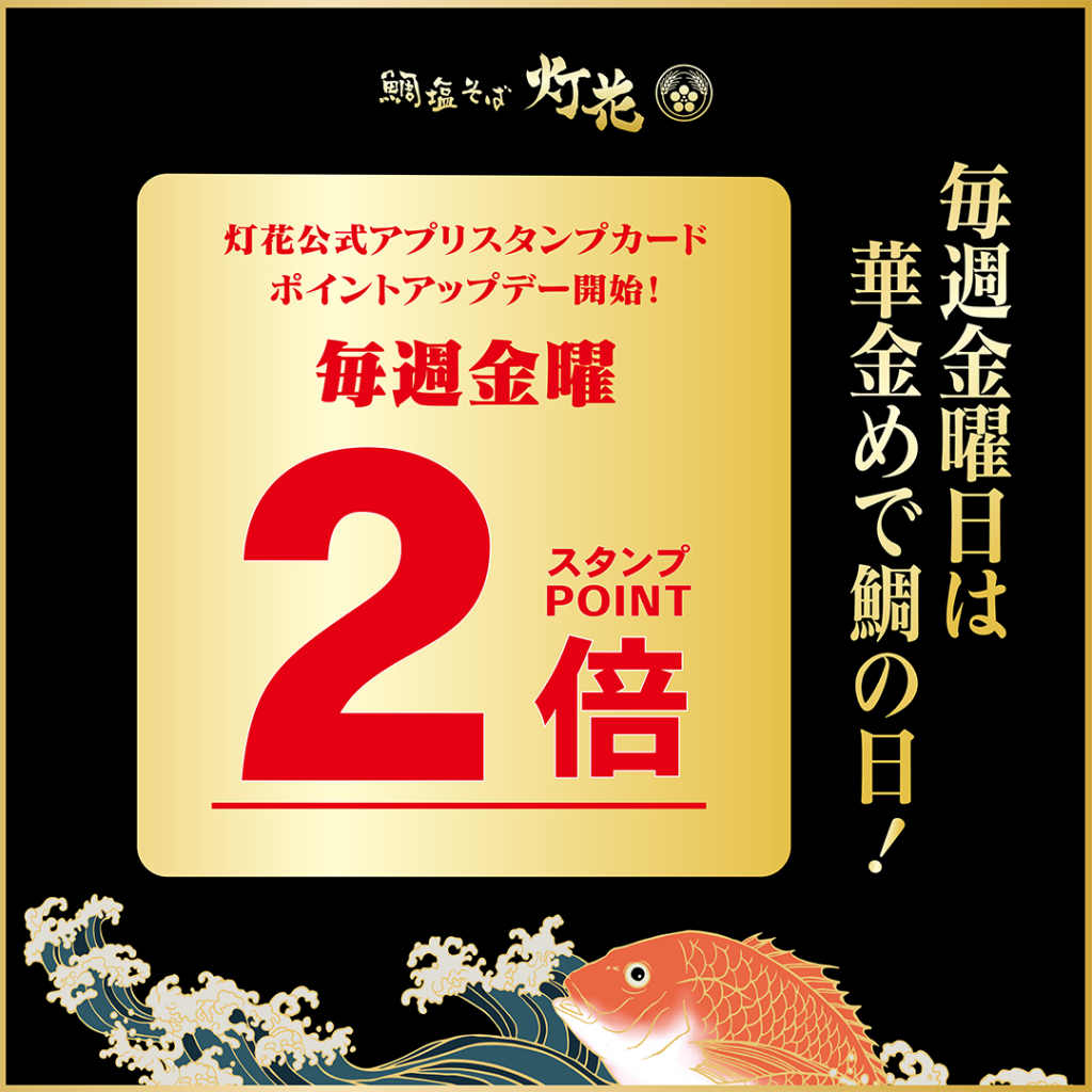 華金めで鯛の日画像