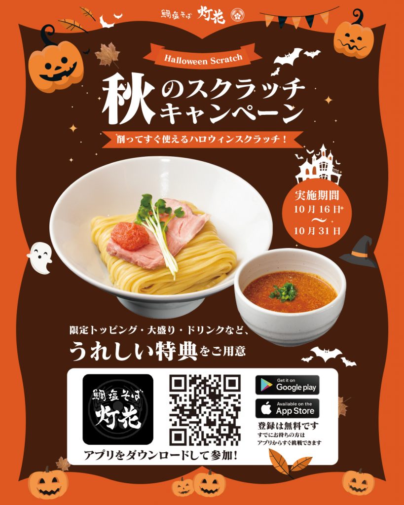 ハロウィン企画画像SNS用