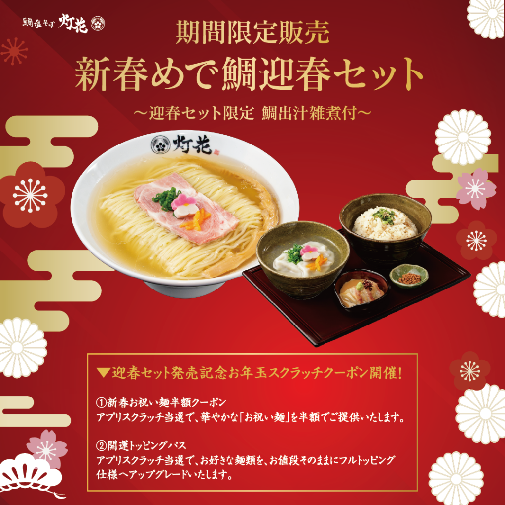 迎春セットWEB用画像