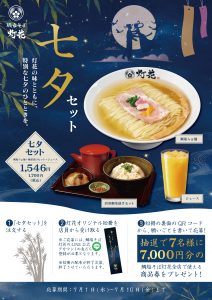 七夕 prtimes
