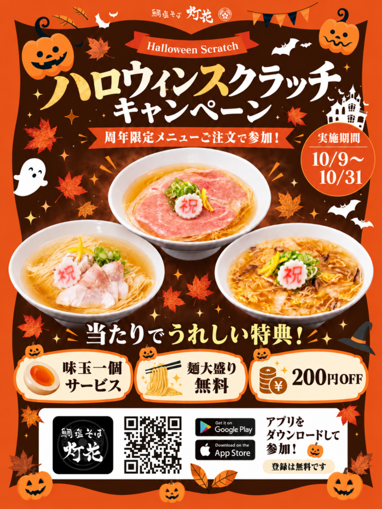 ハロウィン限定ラーメンキャンペーンポスター (1)